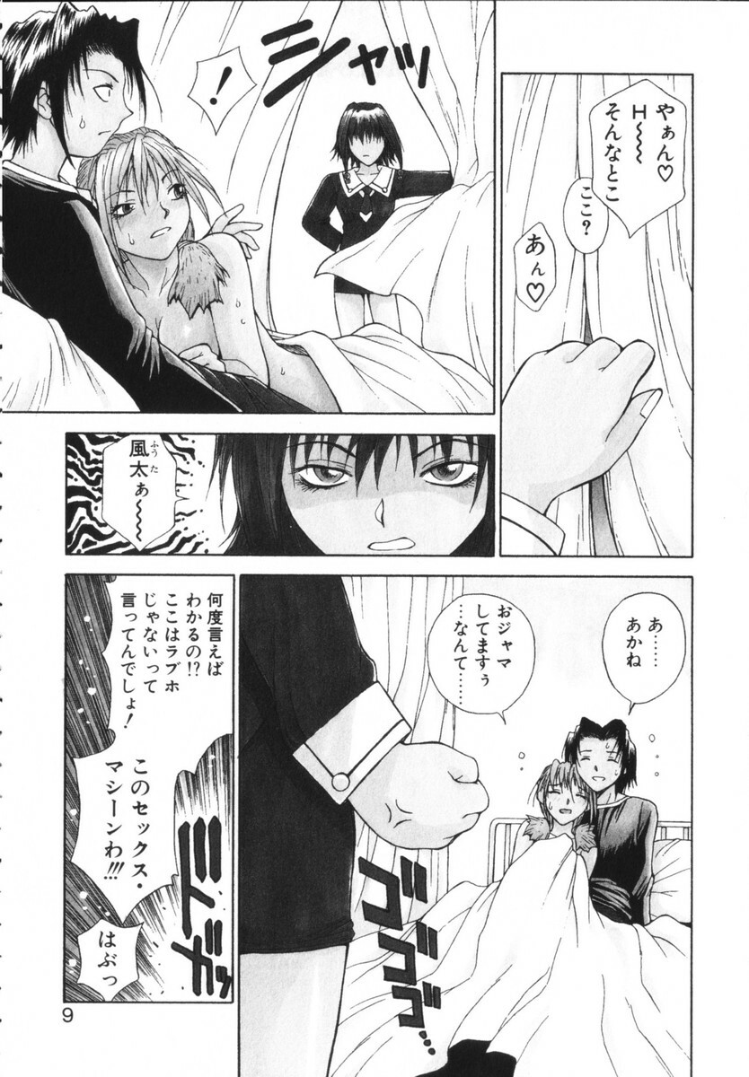 [Nagase Rurio] Rabuju. page 10 full