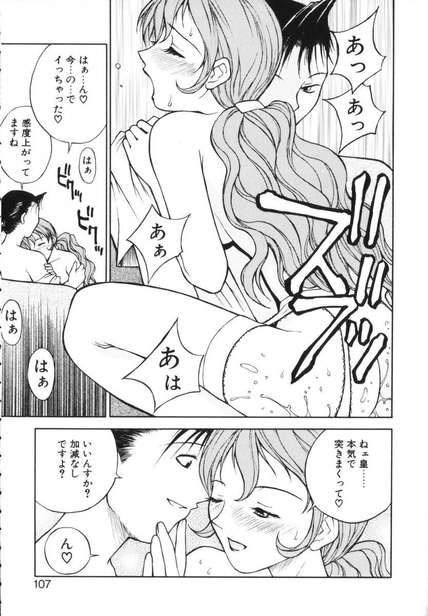 [Nagase Rurio] Rabuju. page 108 full