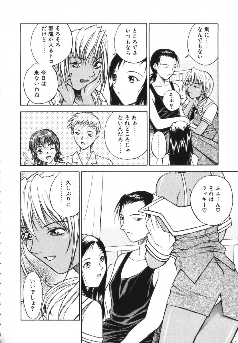 [Nagase Rurio] Rabuju. page 119 full