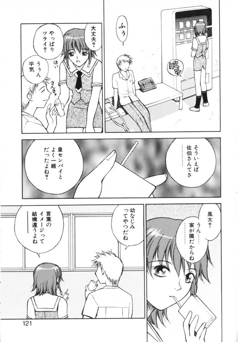 [Nagase Rurio] Rabuju. page 122 full
