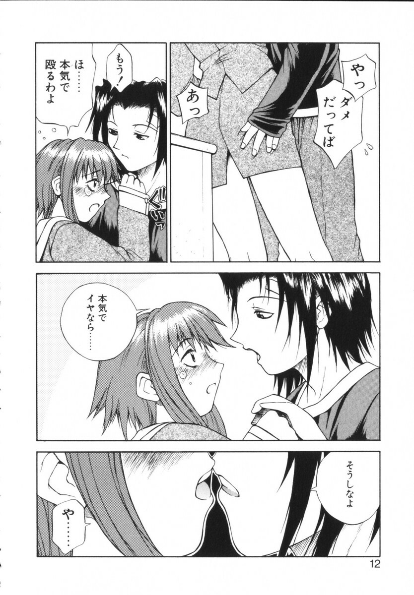 [Nagase Rurio] Rabuju. page 13 full