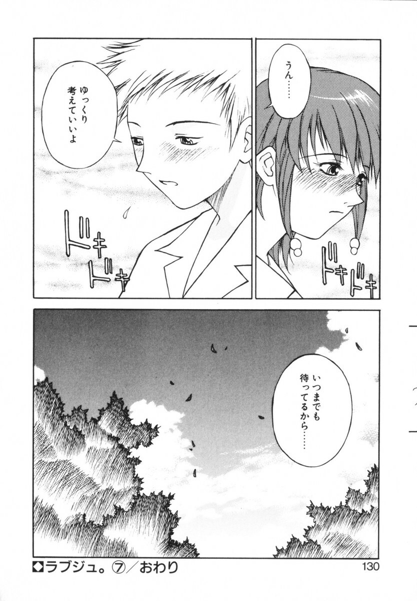 [Nagase Rurio] Rabuju. page 131 full