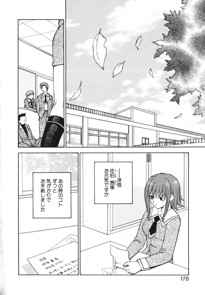 [Nagase Rurio] Rabuju. page 179 full