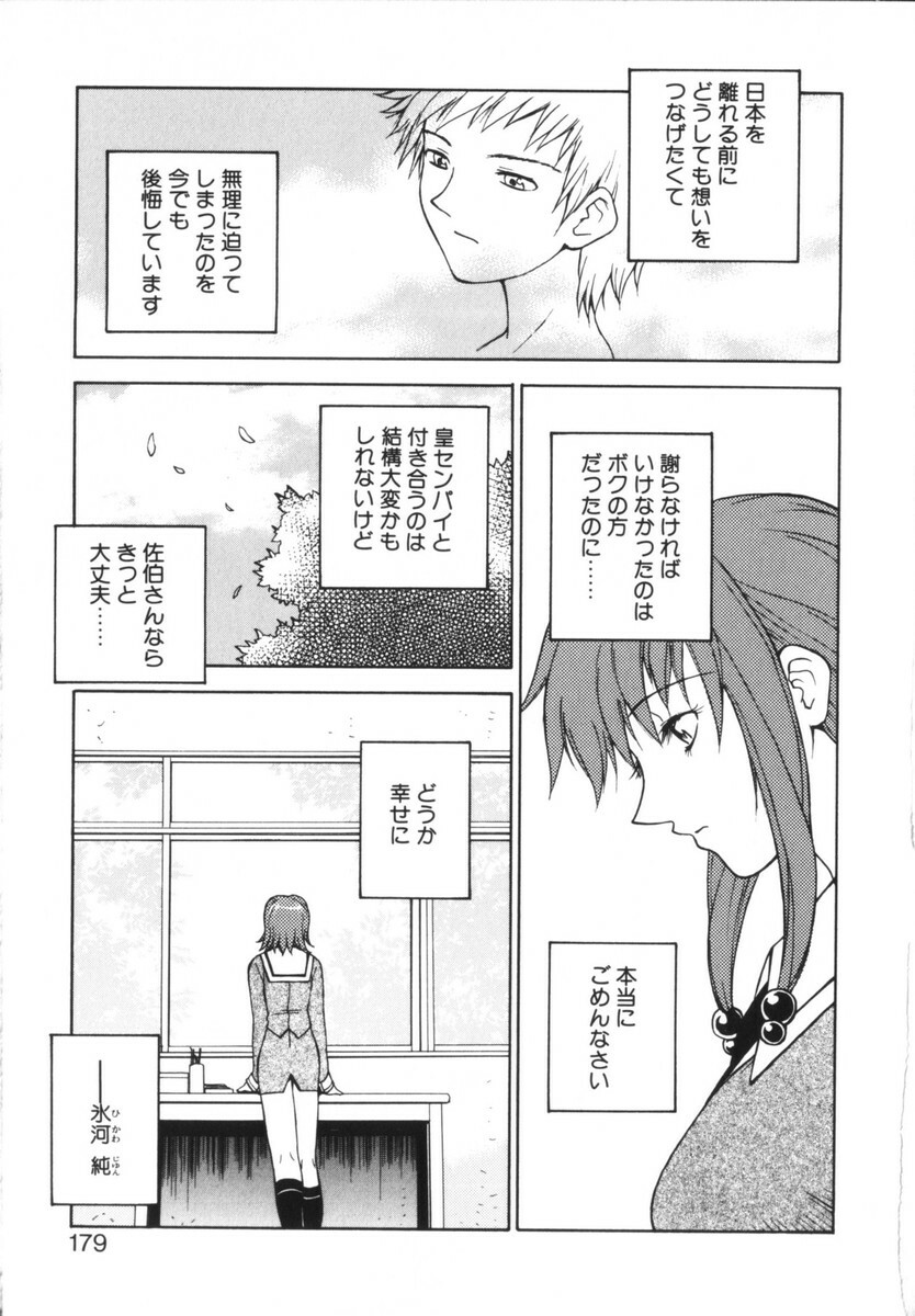 [Nagase Rurio] Rabuju. page 180 full