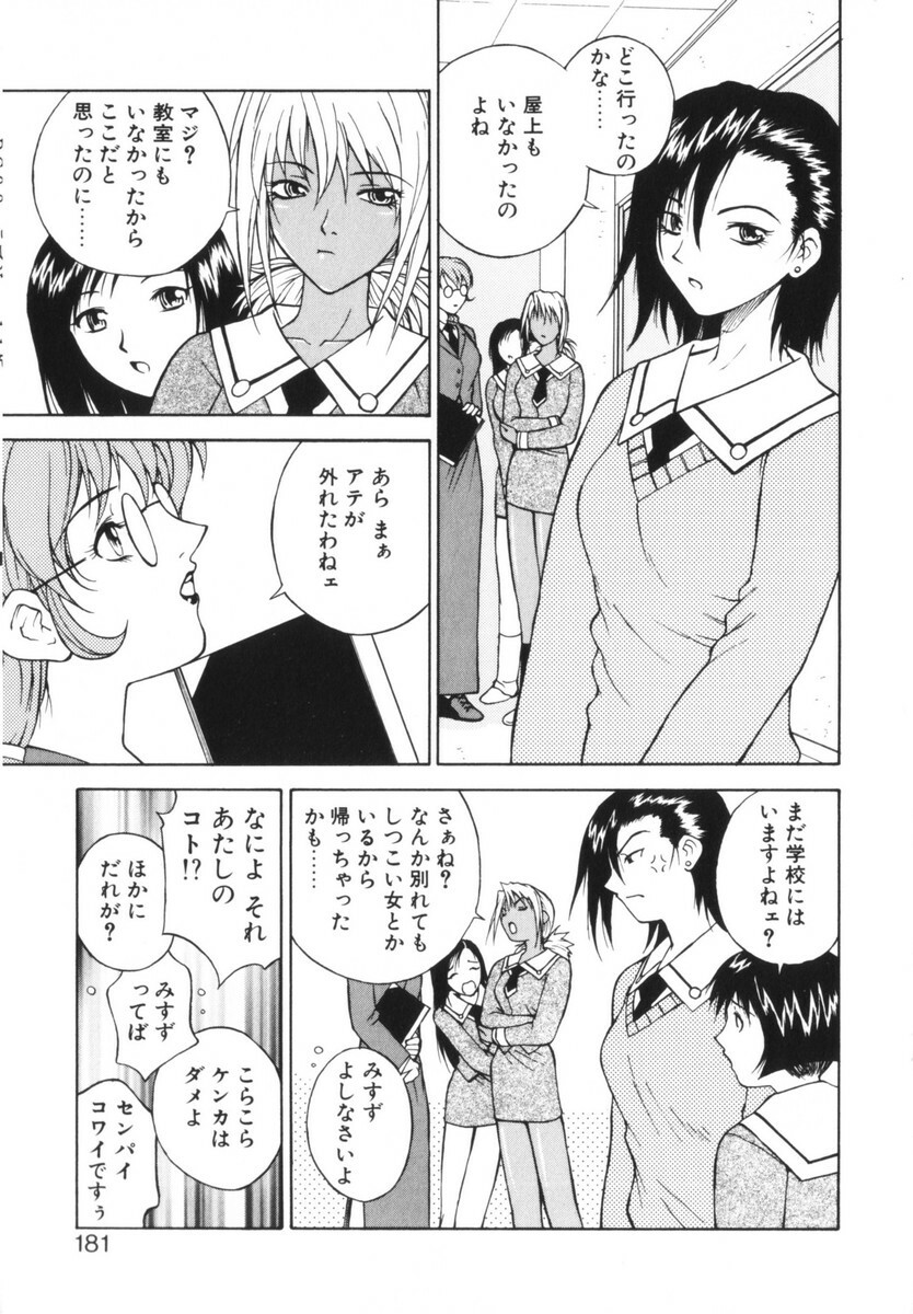 [Nagase Rurio] Rabuju. page 182 full