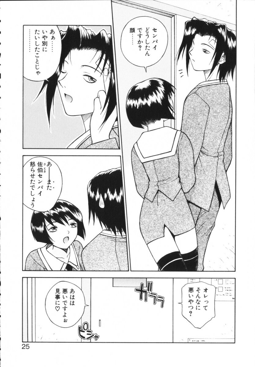 [Nagase Rurio] Rabuju. page 26 full