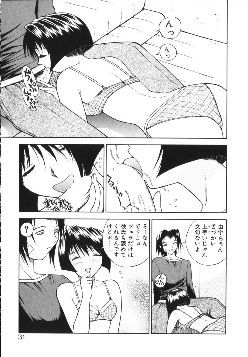 [Nagase Rurio] Rabuju. page 32 full