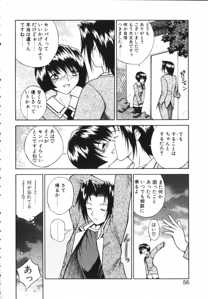 [Nagase Rurio] Rabuju. page 57 full