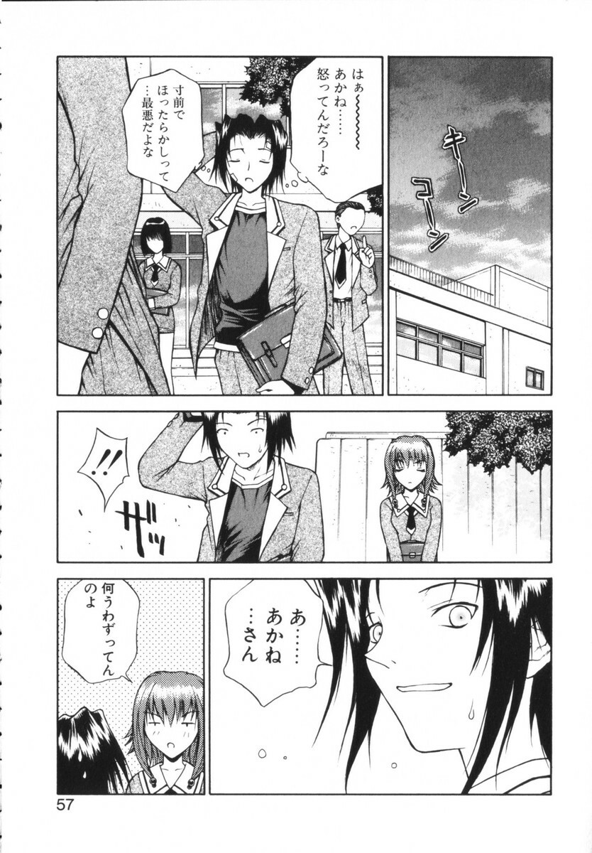 [Nagase Rurio] Rabuju. page 58 full