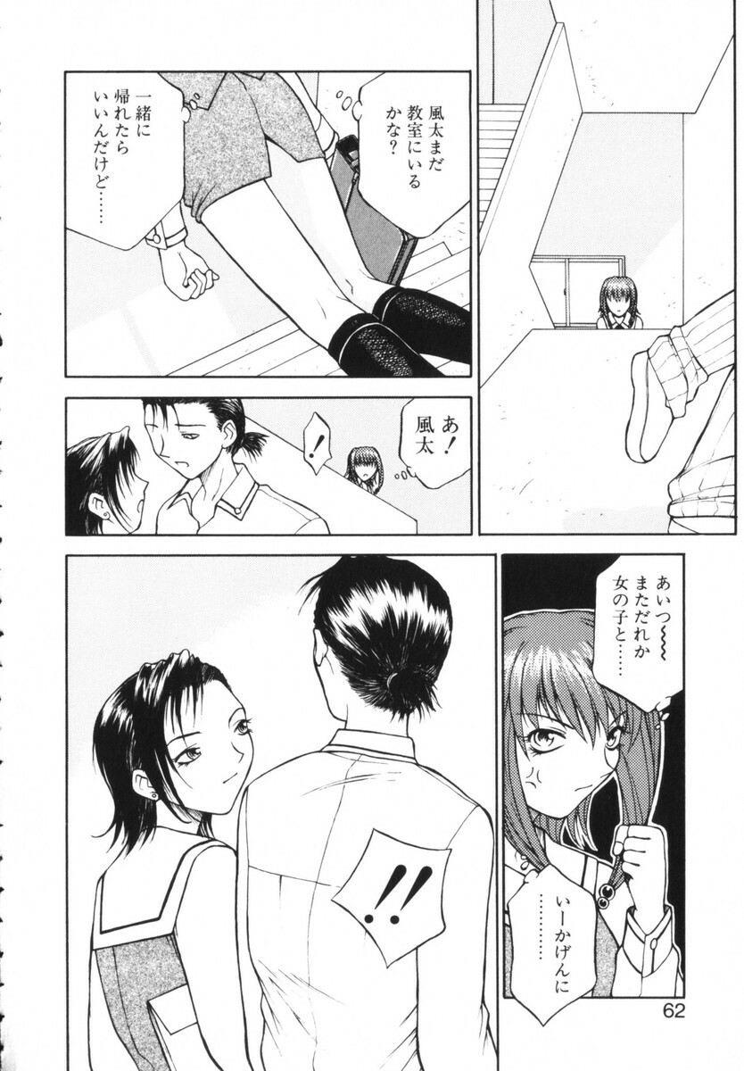 [Nagase Rurio] Rabuju. page 63 full