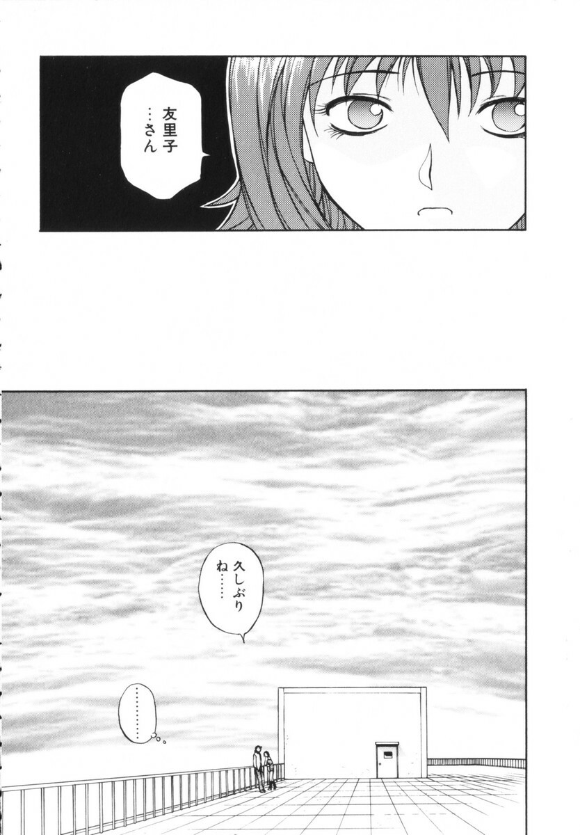 [Nagase Rurio] Rabuju. page 64 full