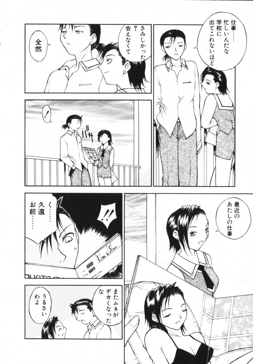 [Nagase Rurio] Rabuju. page 65 full