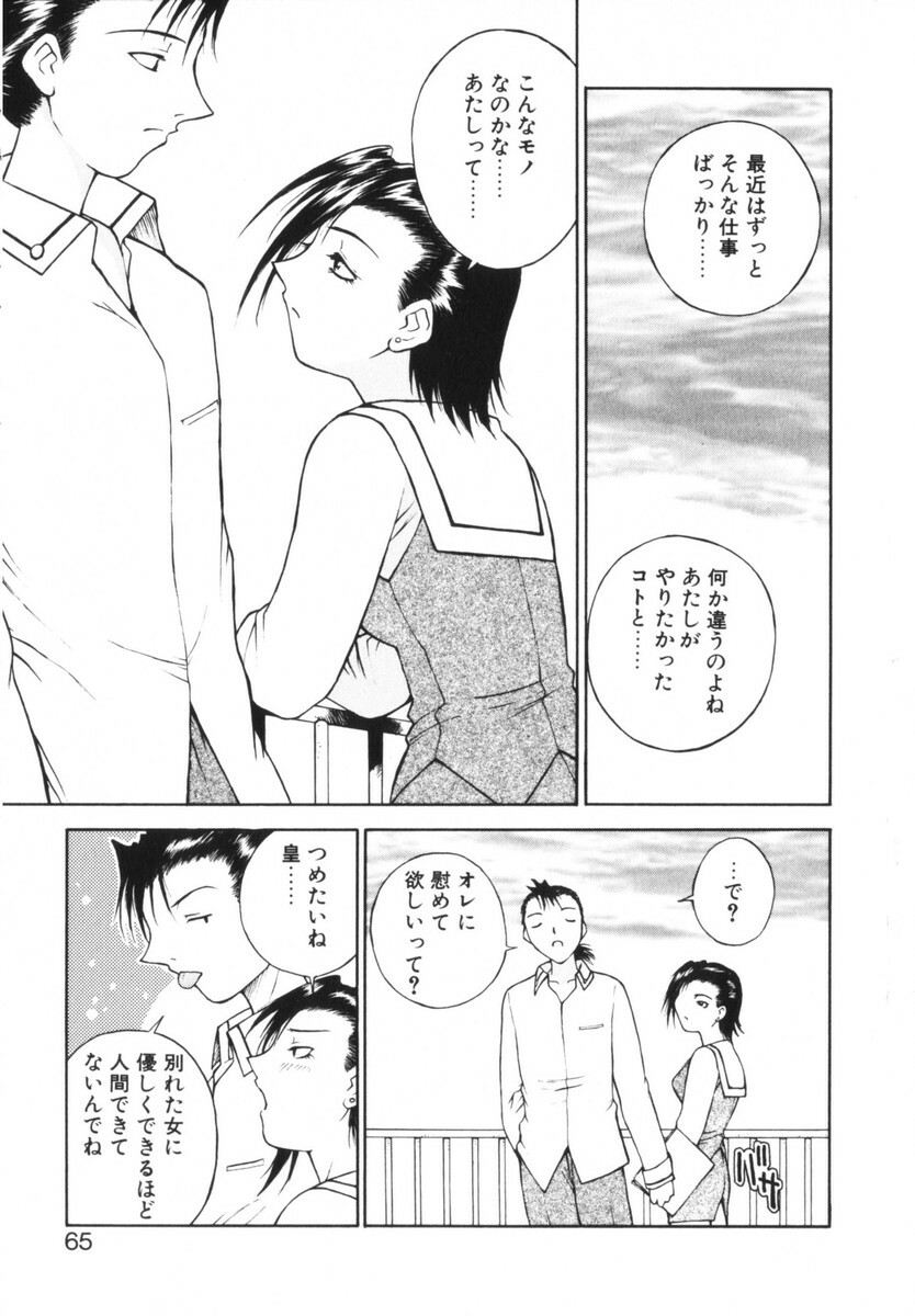 [Nagase Rurio] Rabuju. page 66 full