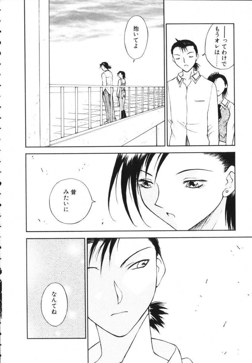 [Nagase Rurio] Rabuju. page 67 full