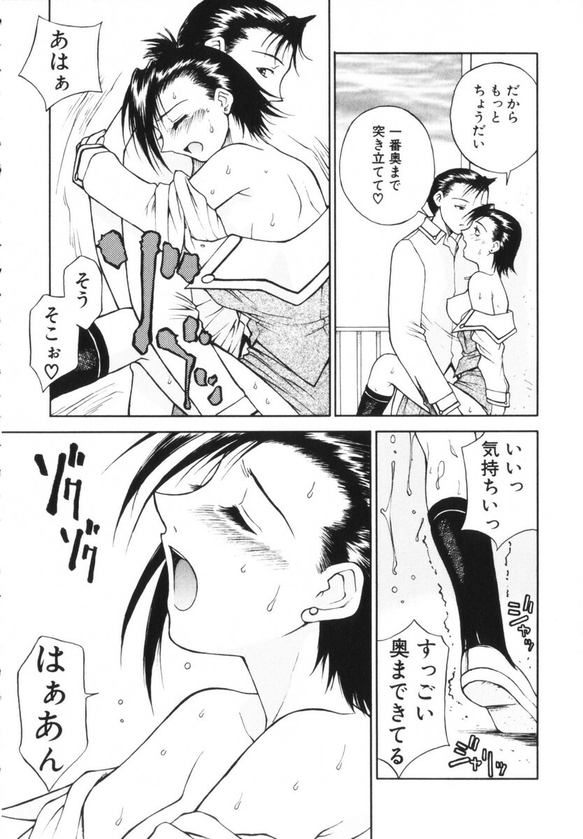 [Nagase Rurio] Rabuju. page 74 full