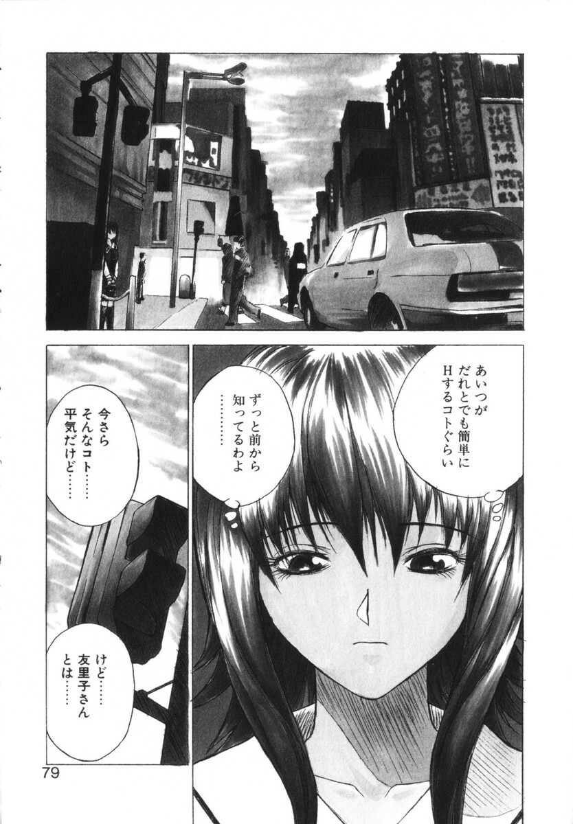 [Nagase Rurio] Rabuju. page 80 full