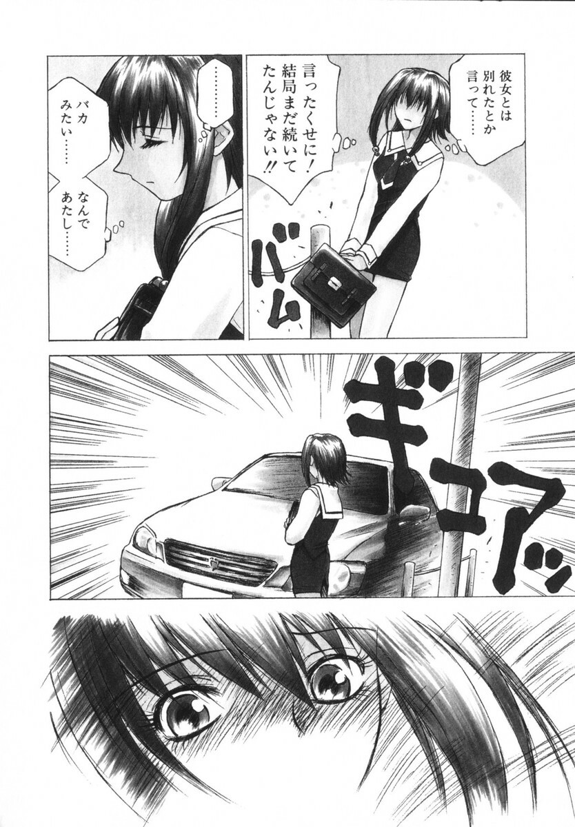 [Nagase Rurio] Rabuju. page 83 full