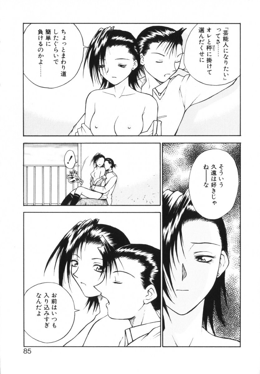 [Nagase Rurio] Rabuju. page 86 full