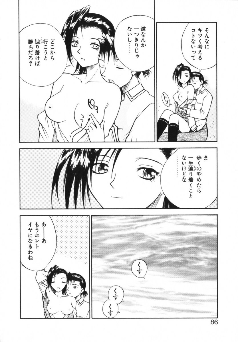 [Nagase Rurio] Rabuju. page 87 full