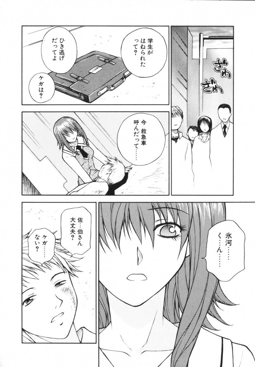 [Nagase Rurio] Rabuju. page 97 full