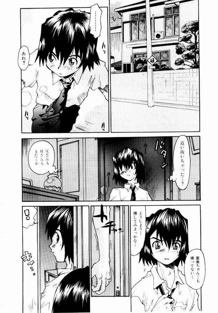 [Saitani Umetarou] Hot spot page 134 full