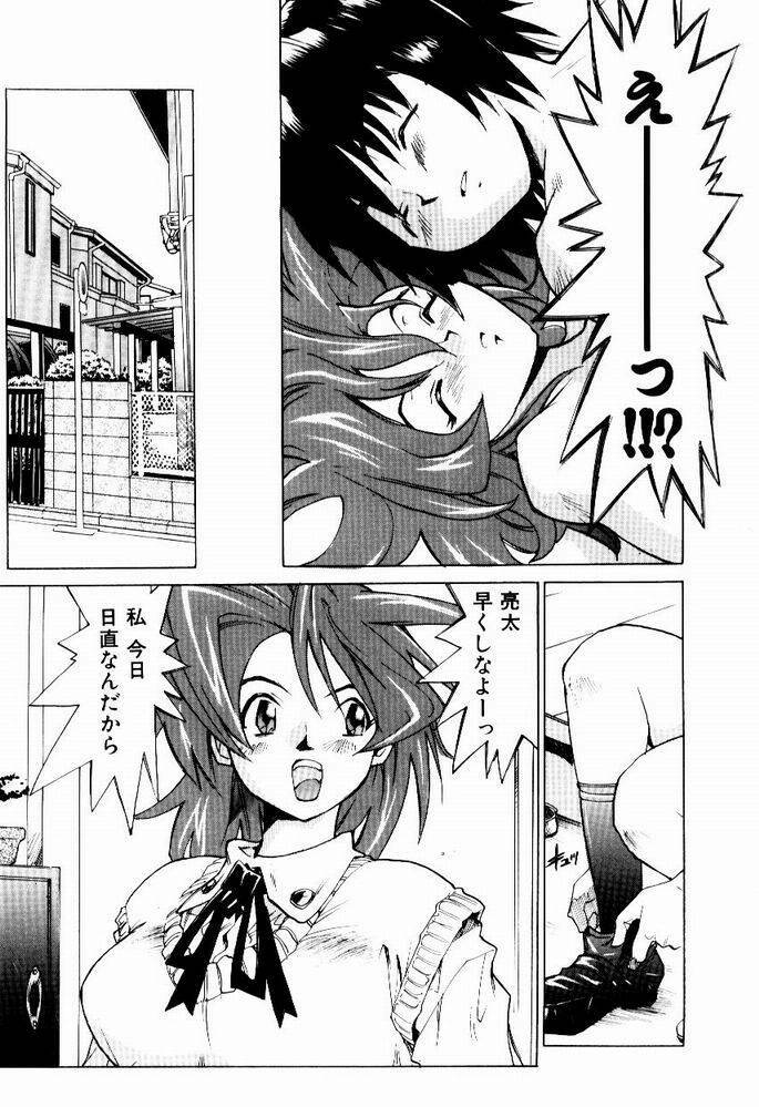 [Saitani Umetarou] Hot spot page 65 full