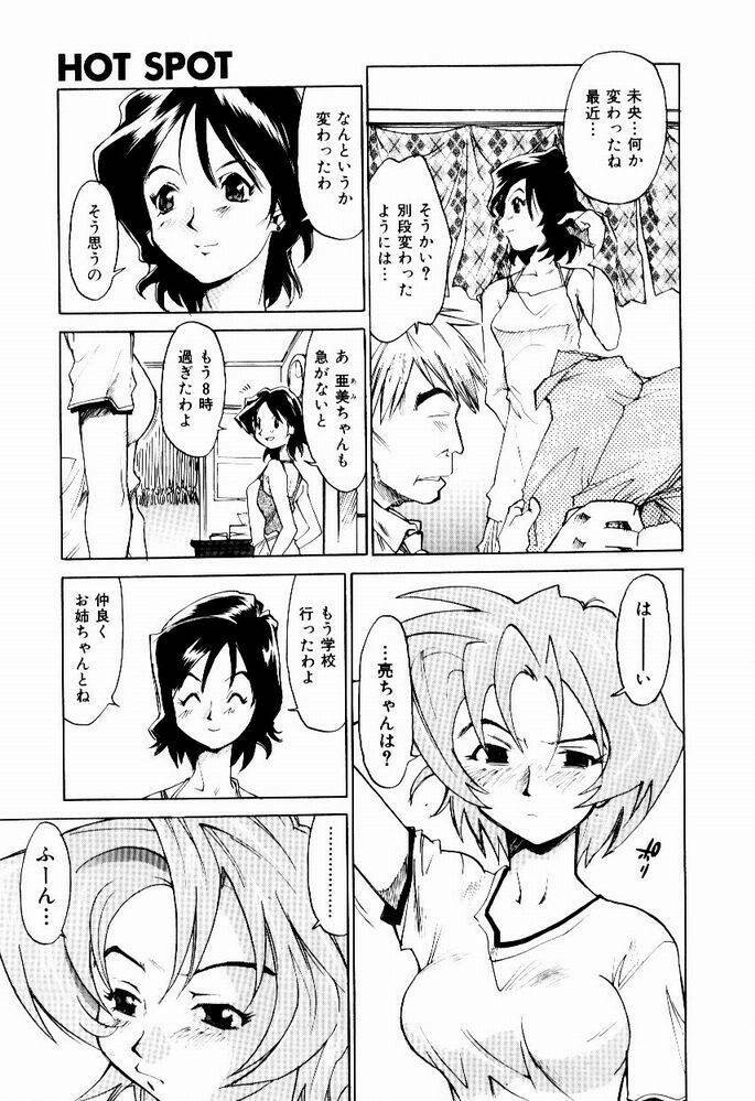 [Saitani Umetarou] Hot spot page 67 full