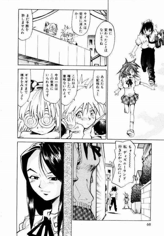 [Saitani Umetarou] Hot spot page 68 full