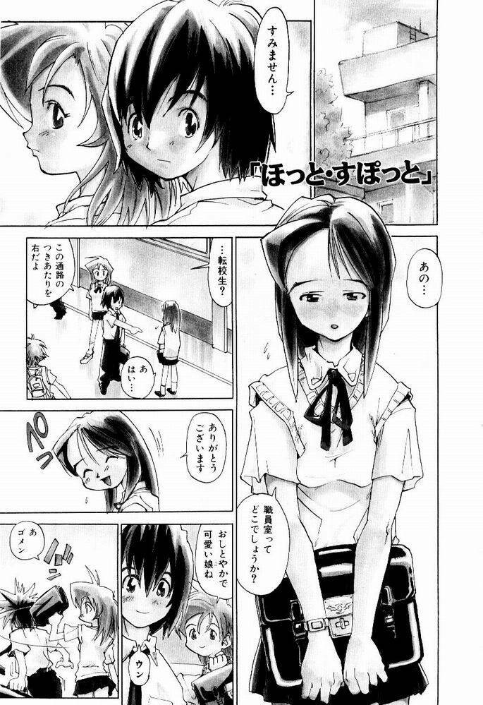 [Saitani Umetarou] Hot spot page 69 full