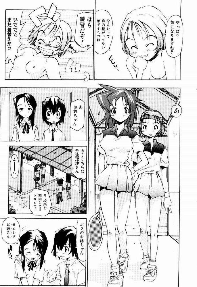 [Saitani Umetarou] Hot spot page 73 full