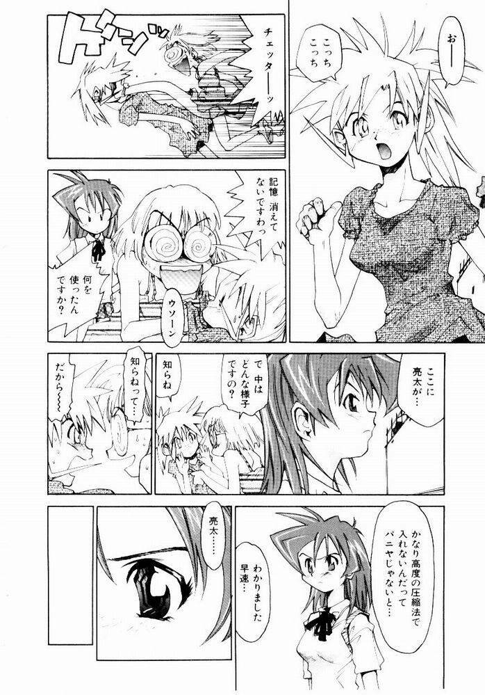 [Saitani Umetarou] Hot spot page 96 full
