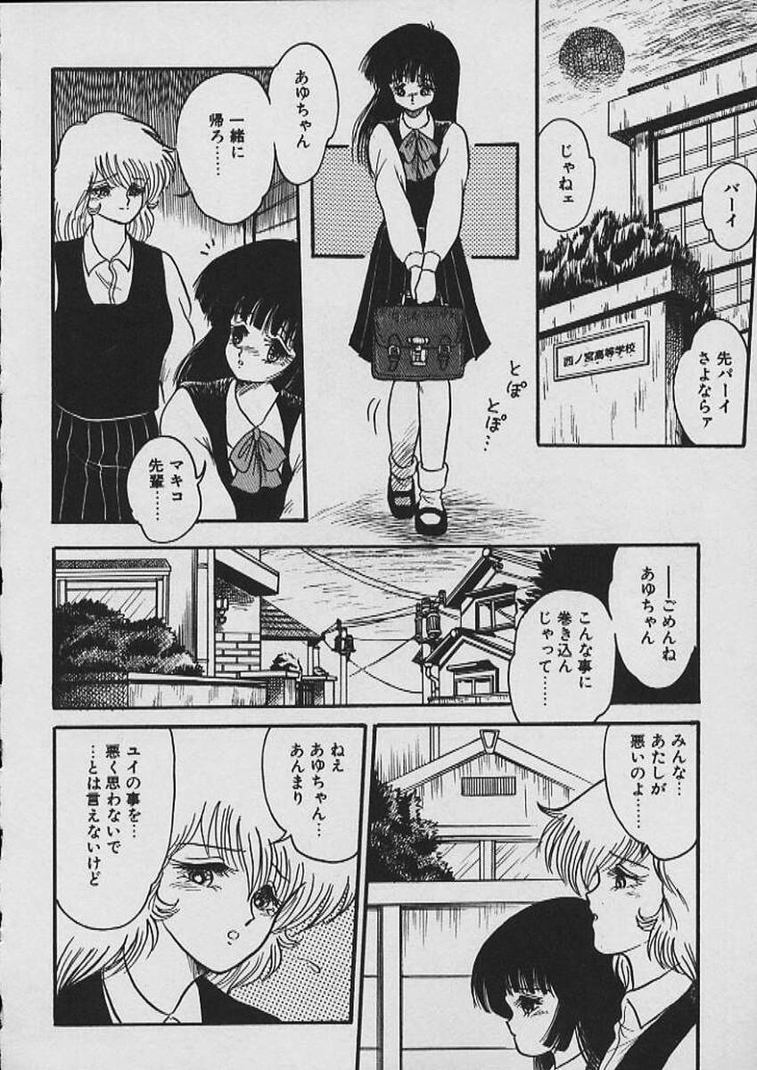 [Shin Tsuguru] Moo Yurushite | Forgive Yet! page 79 full