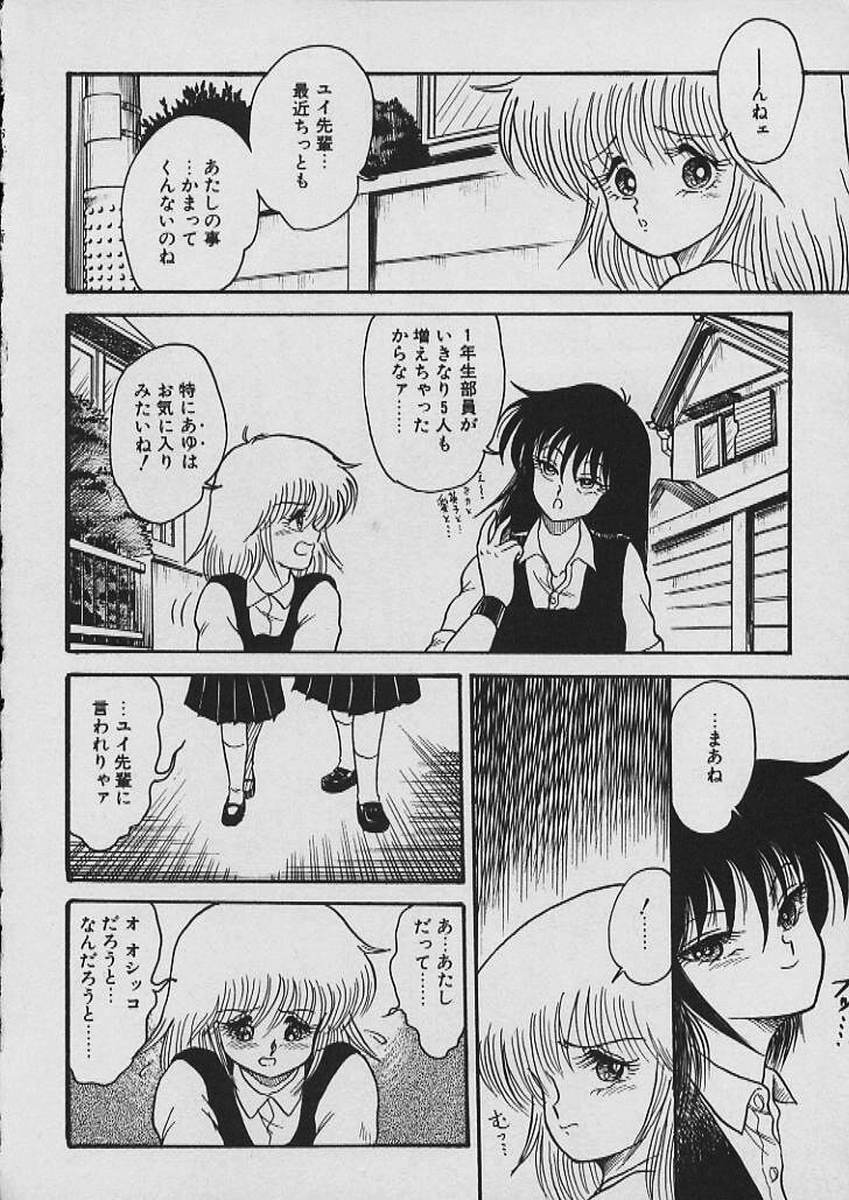 [Shin Tsuguru] Moo Yurushite | Forgive Yet! page 81 full