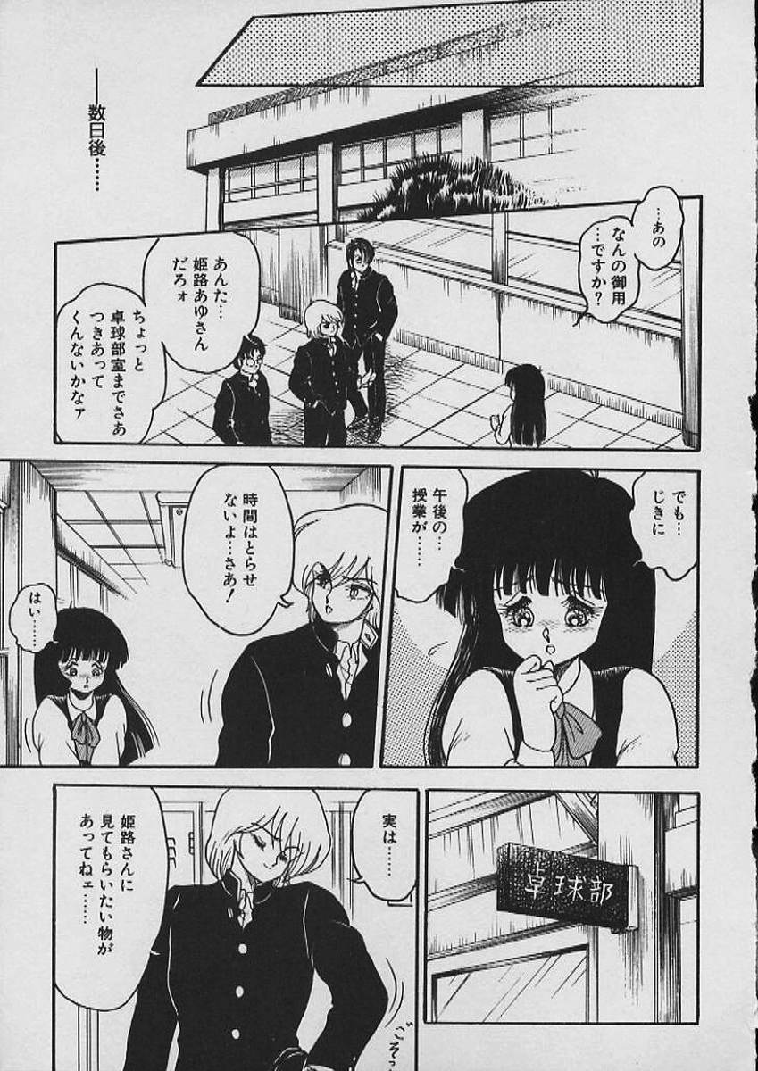 [Shin Tsuguru] Moo Yurushite | Forgive Yet! page 88 full