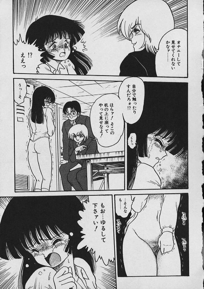 [Shin Tsuguru] Moo Yurushite | Forgive Yet! page 92 full