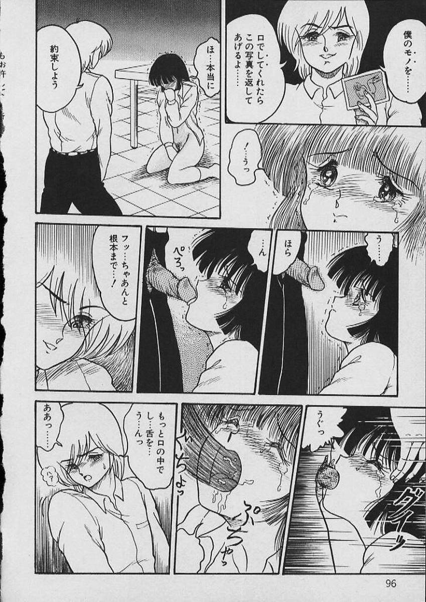[Shin Tsuguru] Moo Yurushite | Forgive Yet! page 97 full