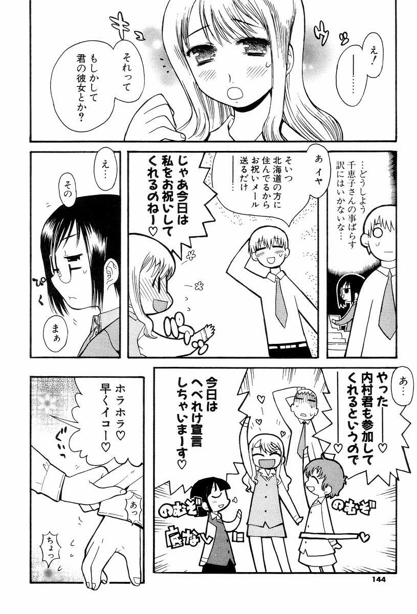 [Hekaton] Shiryoku Kyousei Shoujo Renaigaku page 146 full