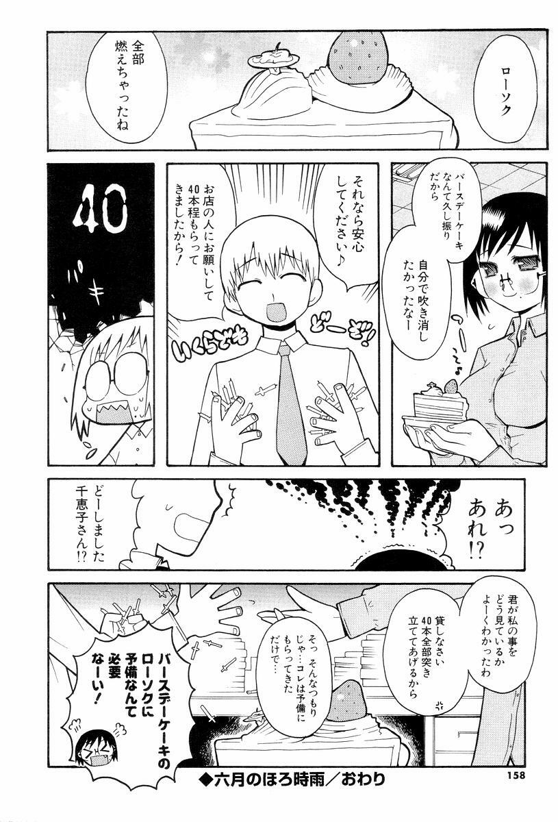 [Hekaton] Shiryoku Kyousei Shoujo Renaigaku page 160 full