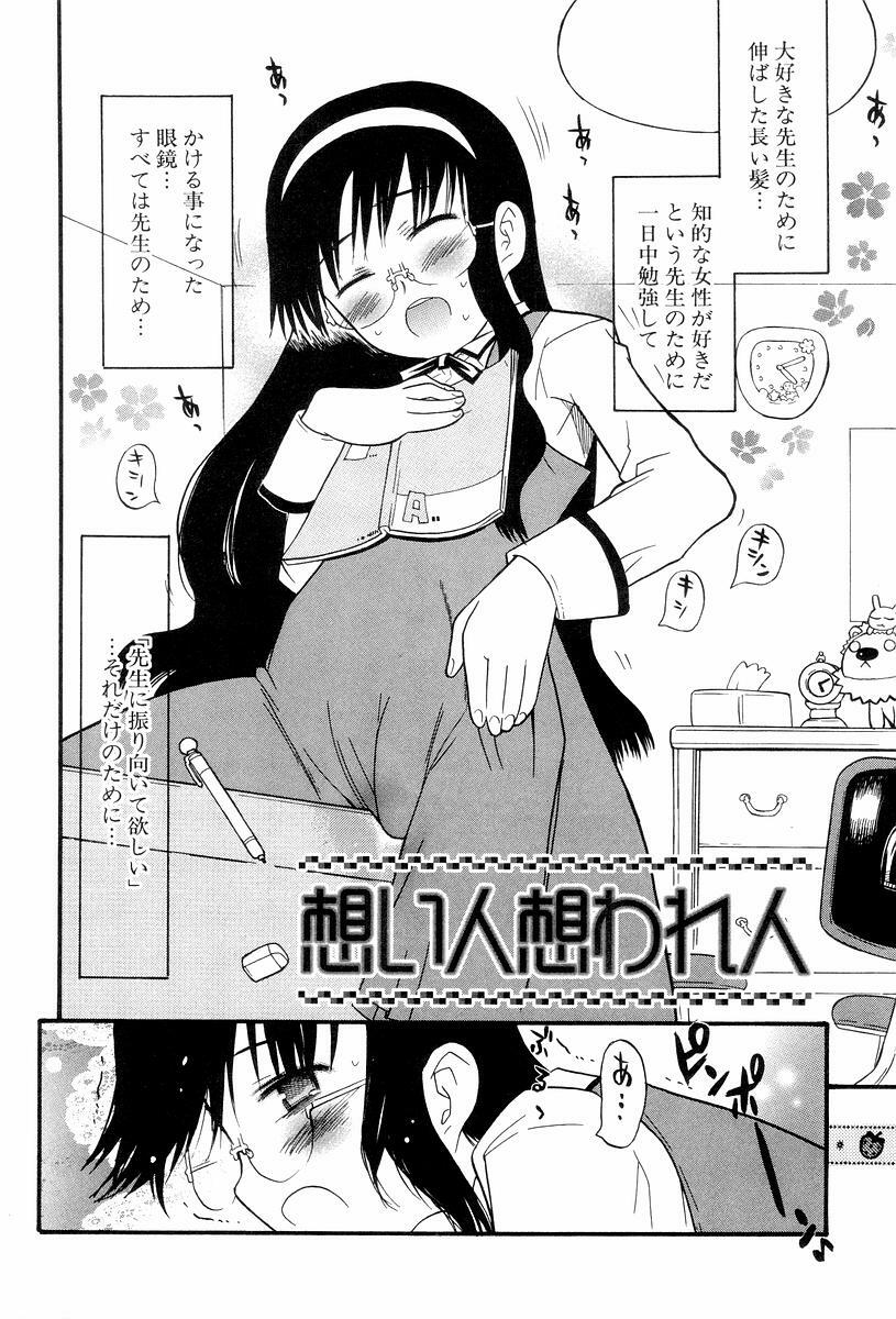 [Hekaton] Shiryoku Kyousei Shoujo Renaigaku page 162 full