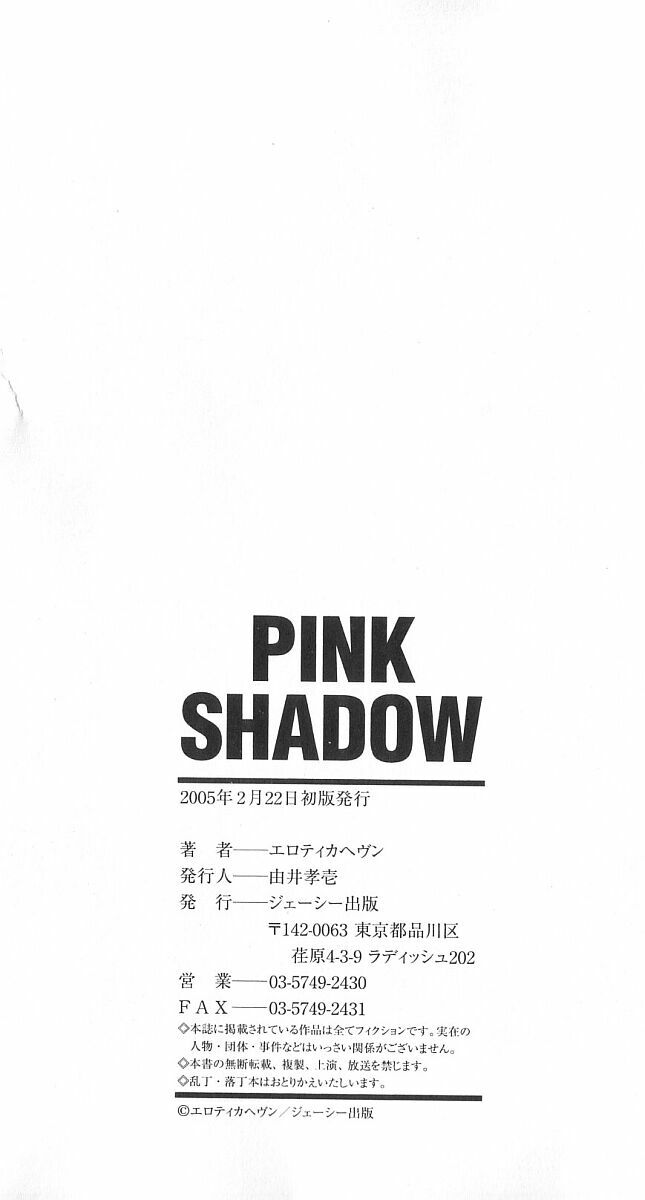 [Erotica Heaven] PINK SHADOW page 191 full