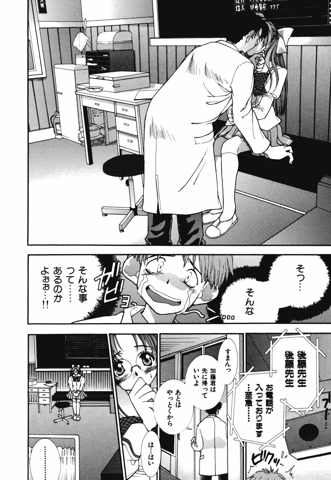 [Sensouji Kinoto] Devotee page 13 full