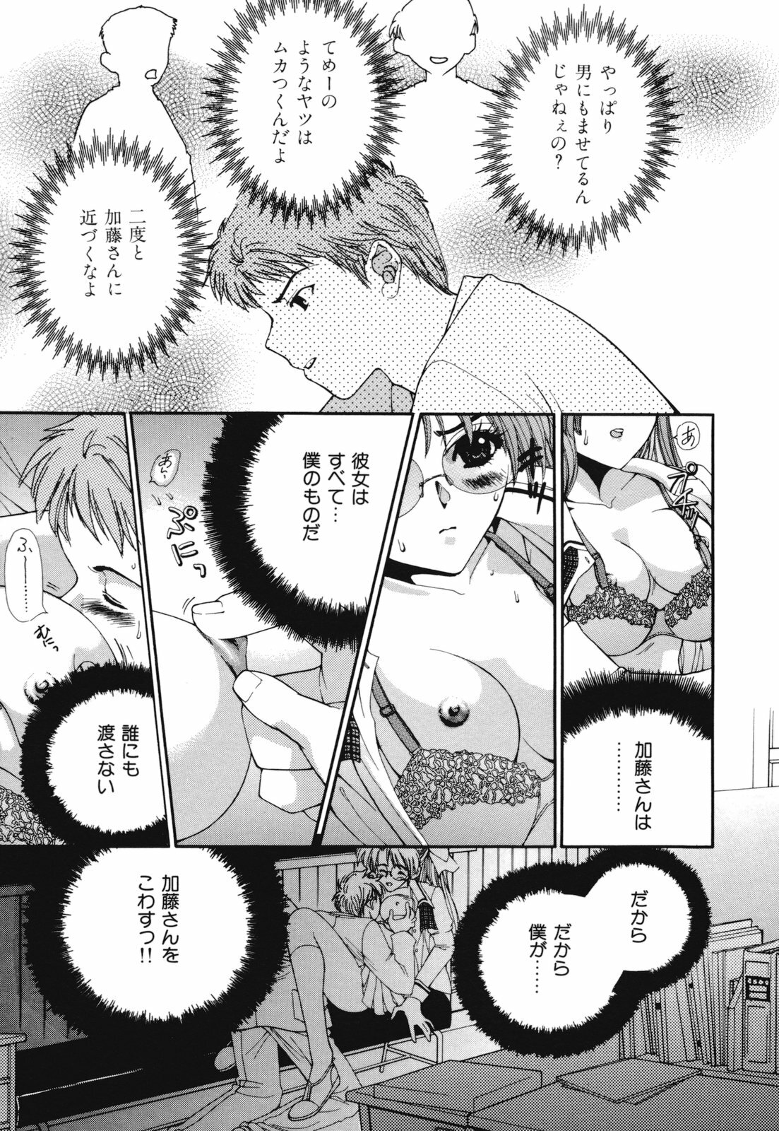[Sensouji Kinoto] Devotee page 18 full