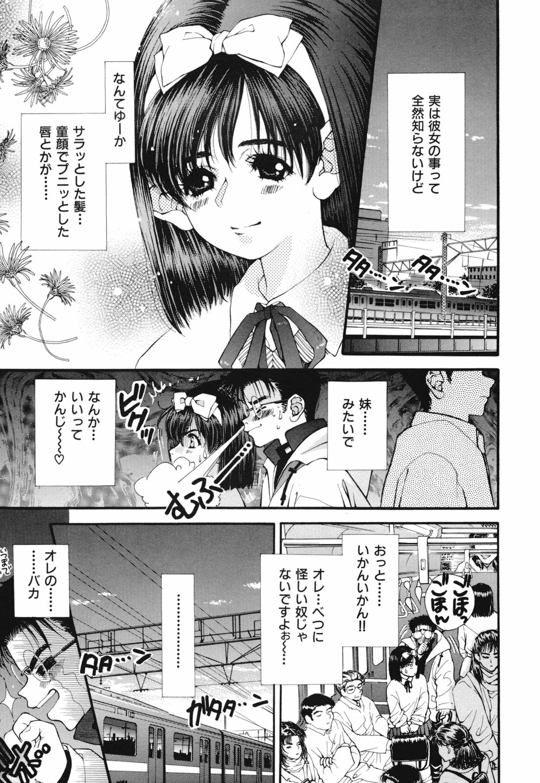 [Sensouji Kinoto] Devotee page 44 full