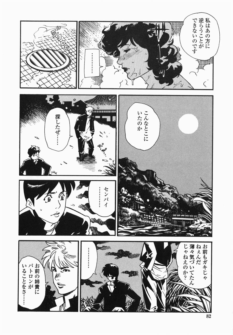 [Hayakawa Ace, Yamagata Sei] Sotsugyou - Graduation page 82 full