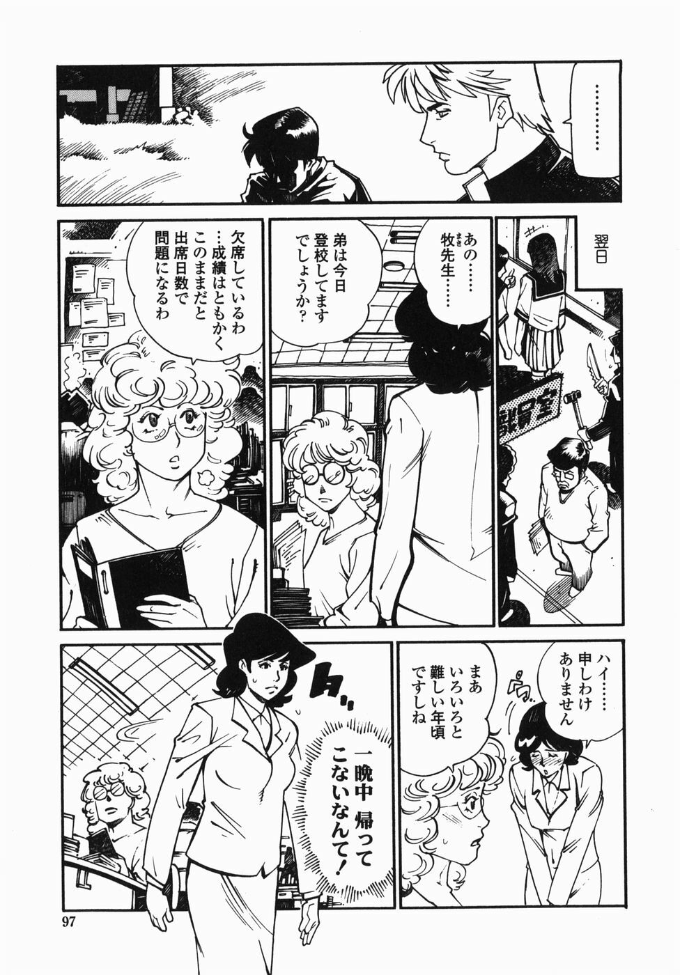 [Hayakawa Ace, Yamagata Sei] Sotsugyou - Graduation page 97 full