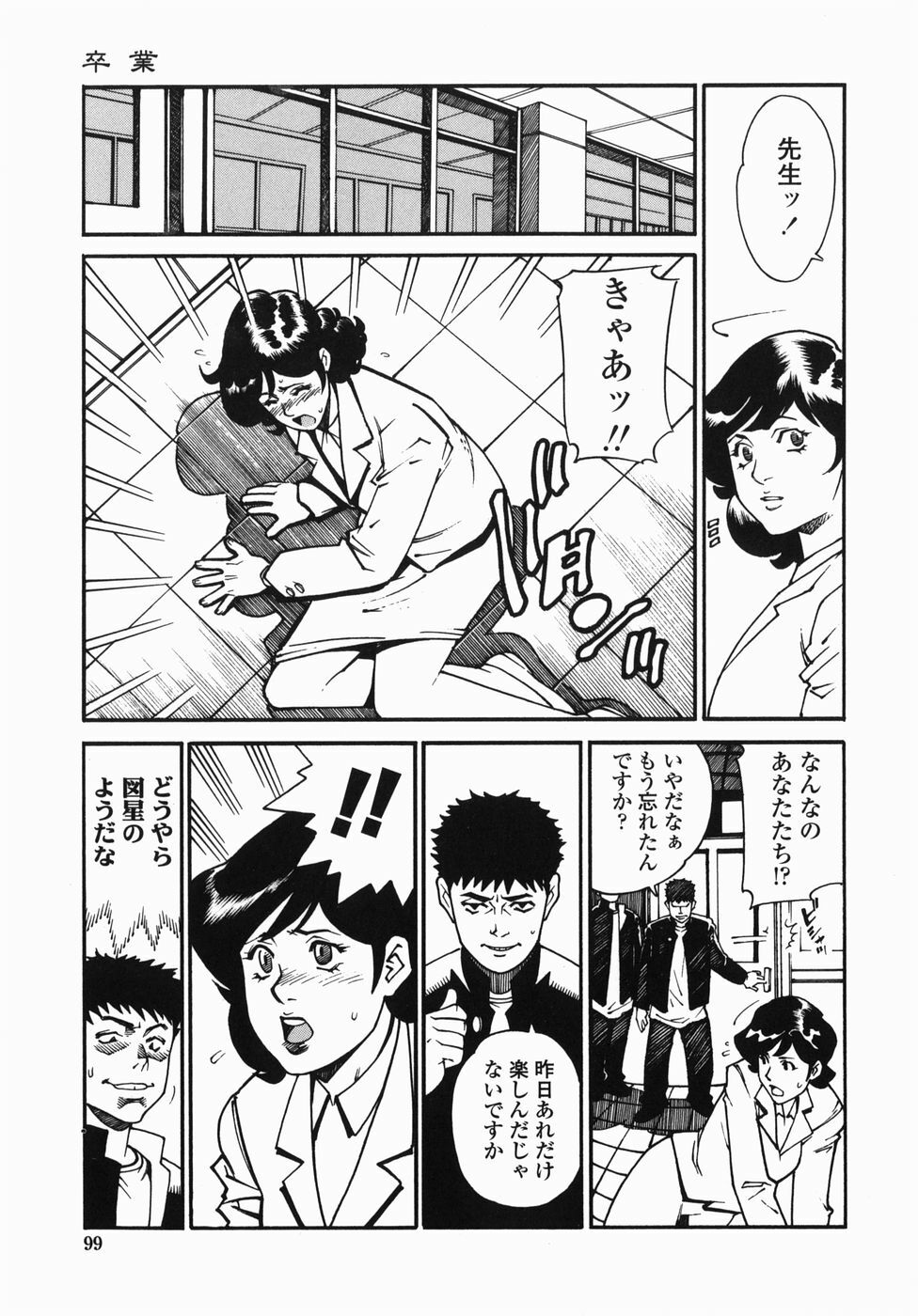 [Hayakawa Ace, Yamagata Sei] Sotsugyou - Graduation page 99 full