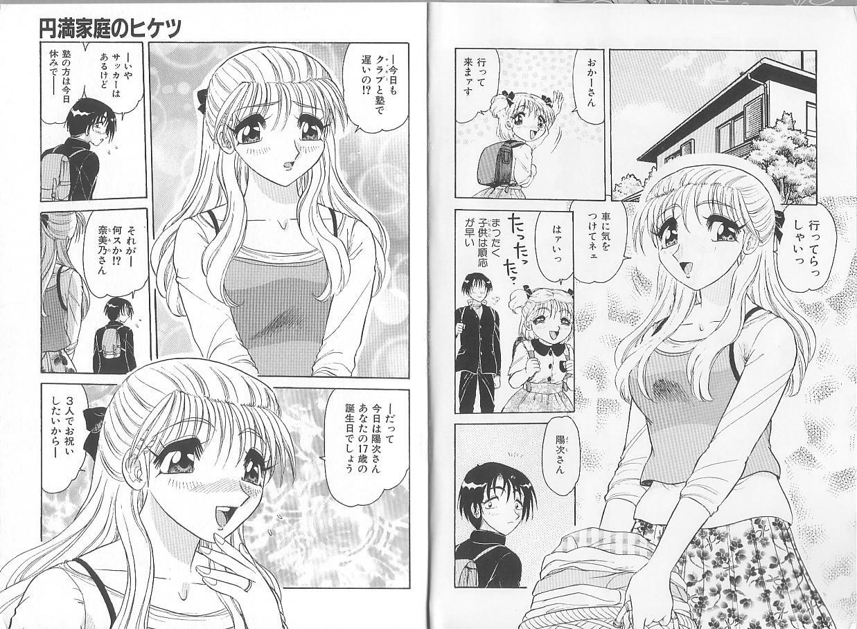 [Harukaze Saki] Gibo ~Midara Sugiru Onna Tachi~ page 4 full