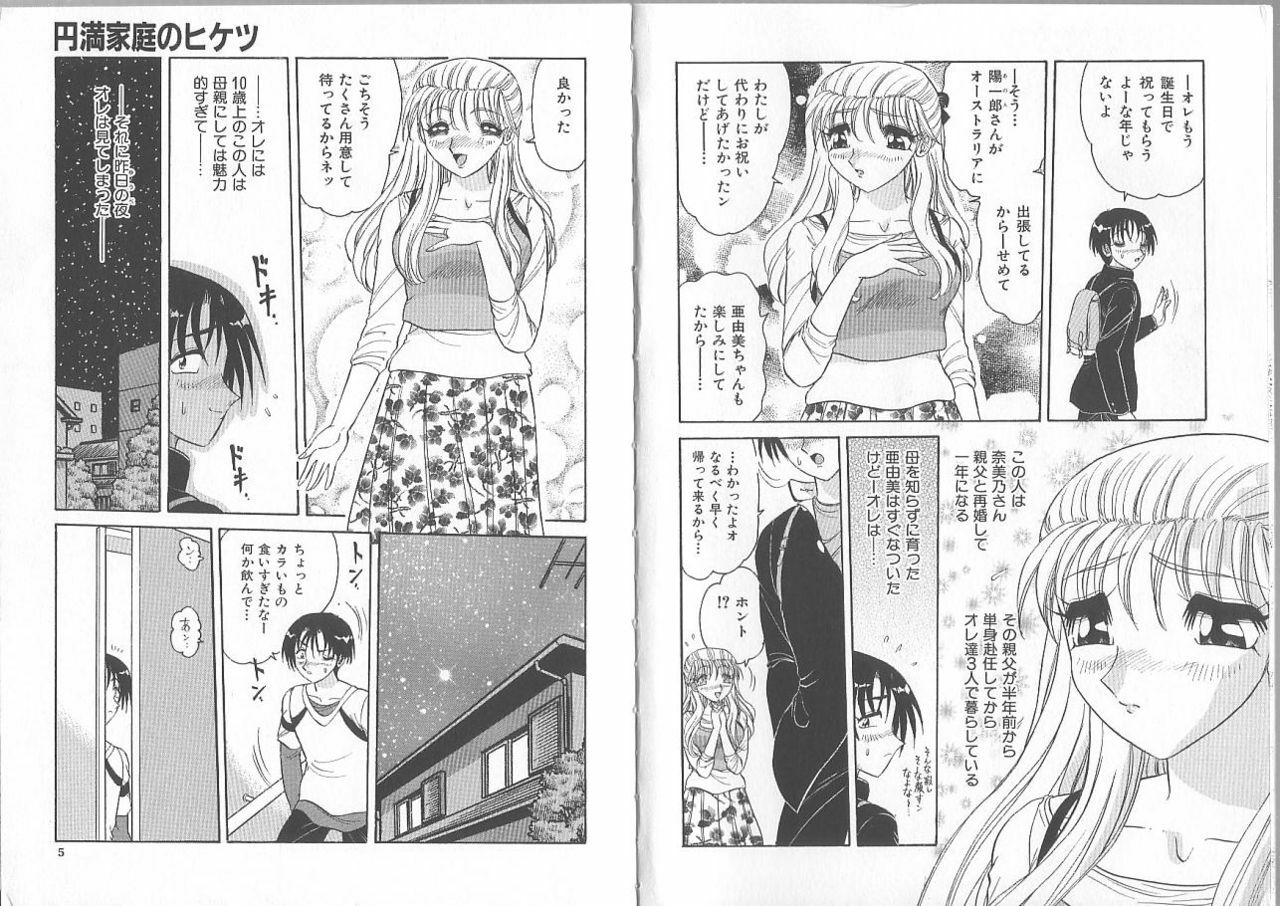 [Harukaze Saki] Gibo ~Midara Sugiru Onna Tachi~ page 5 full