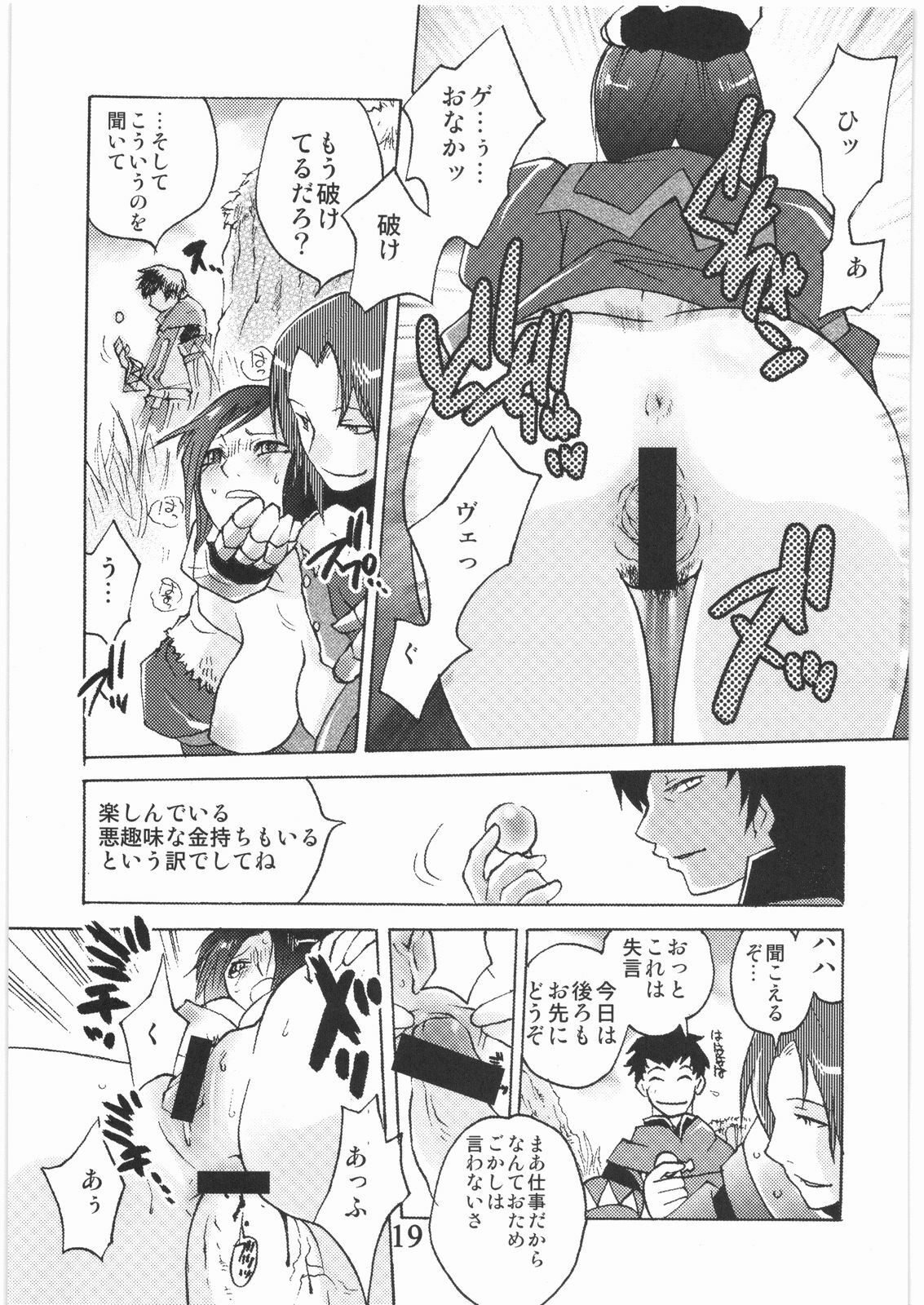 [Circle Daneko (Mr.pavlov)] GEDOH XI-2 (Final Fantasy XI) page 18 full