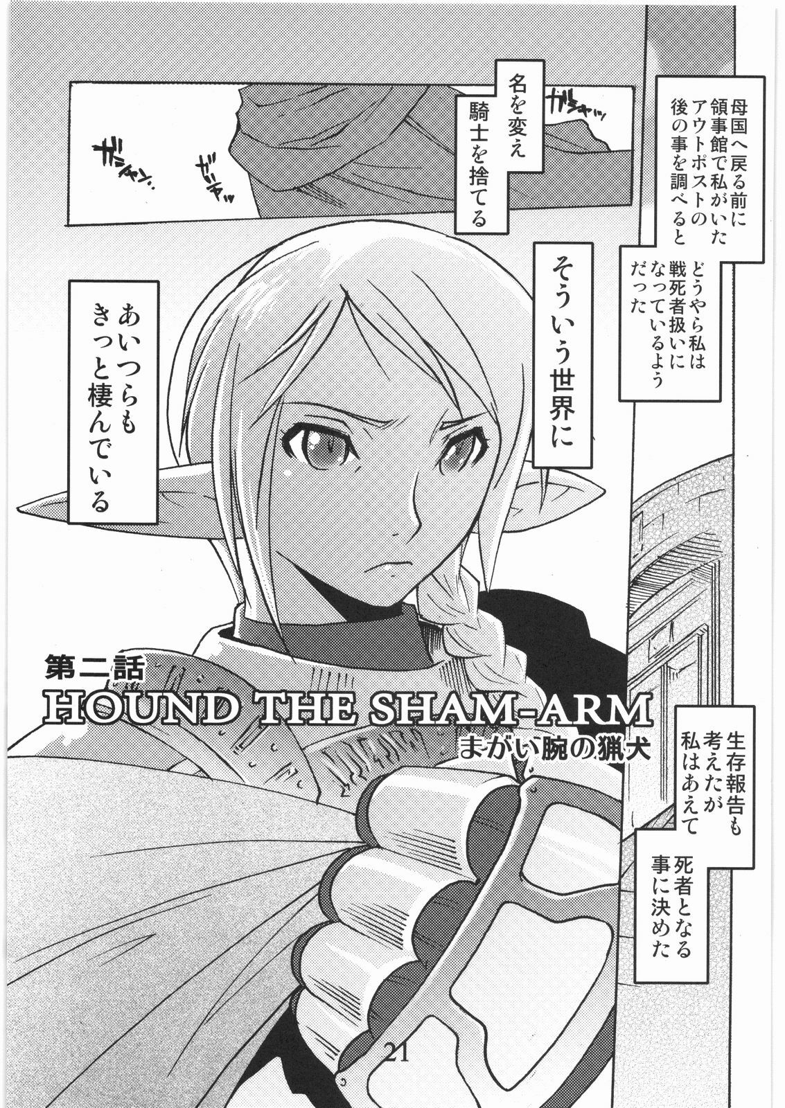 [Circle Daneko (Mr.pavlov)] GEDOH XI-2 (Final Fantasy XI) page 20 full